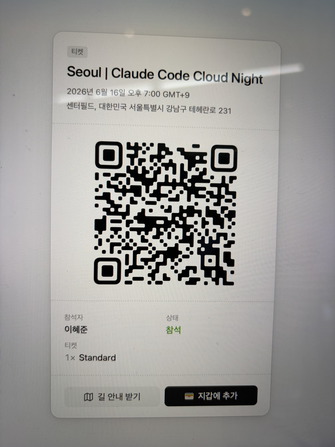 Claude Code Cloud Night 티켓