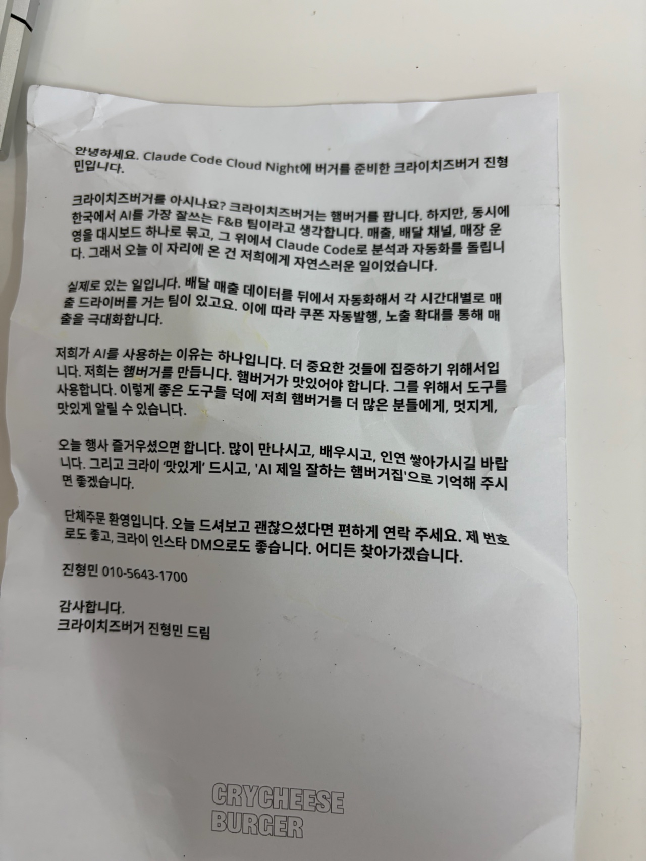 크라이치즈버거 팀의 안내문