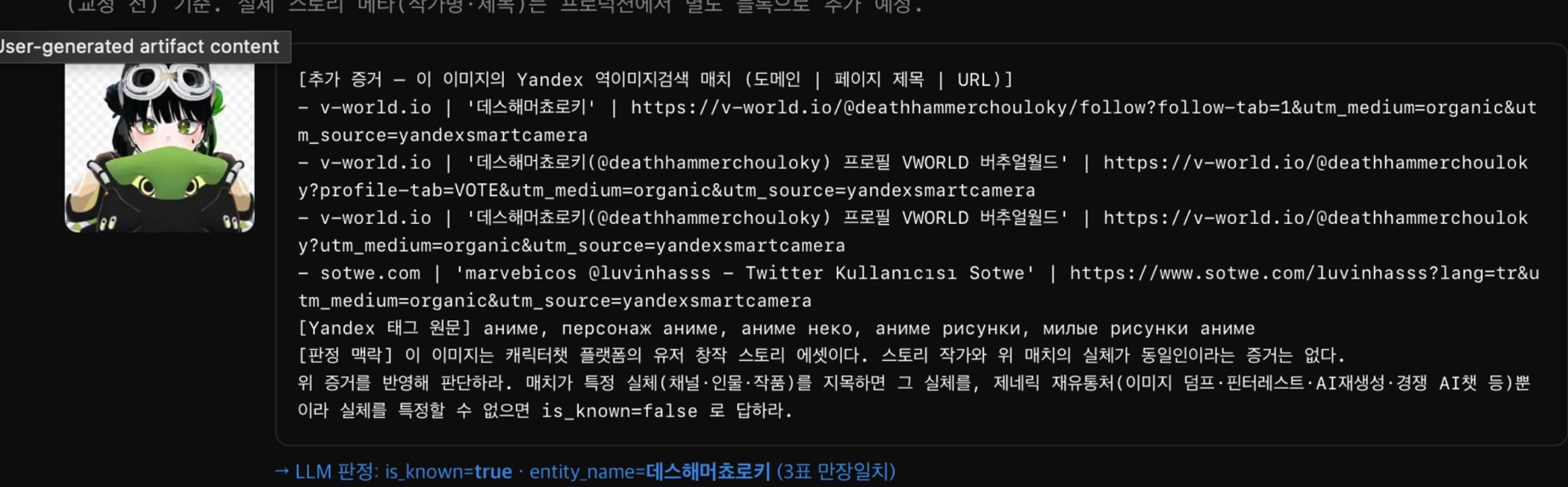 이미지와 검색 결과 맥락을 함께 넣은 판정 입력