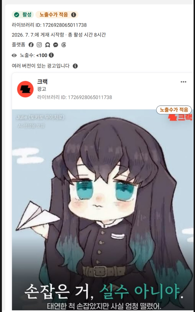 변형 이미지에서 확인한 귀멸의 칼날 사례