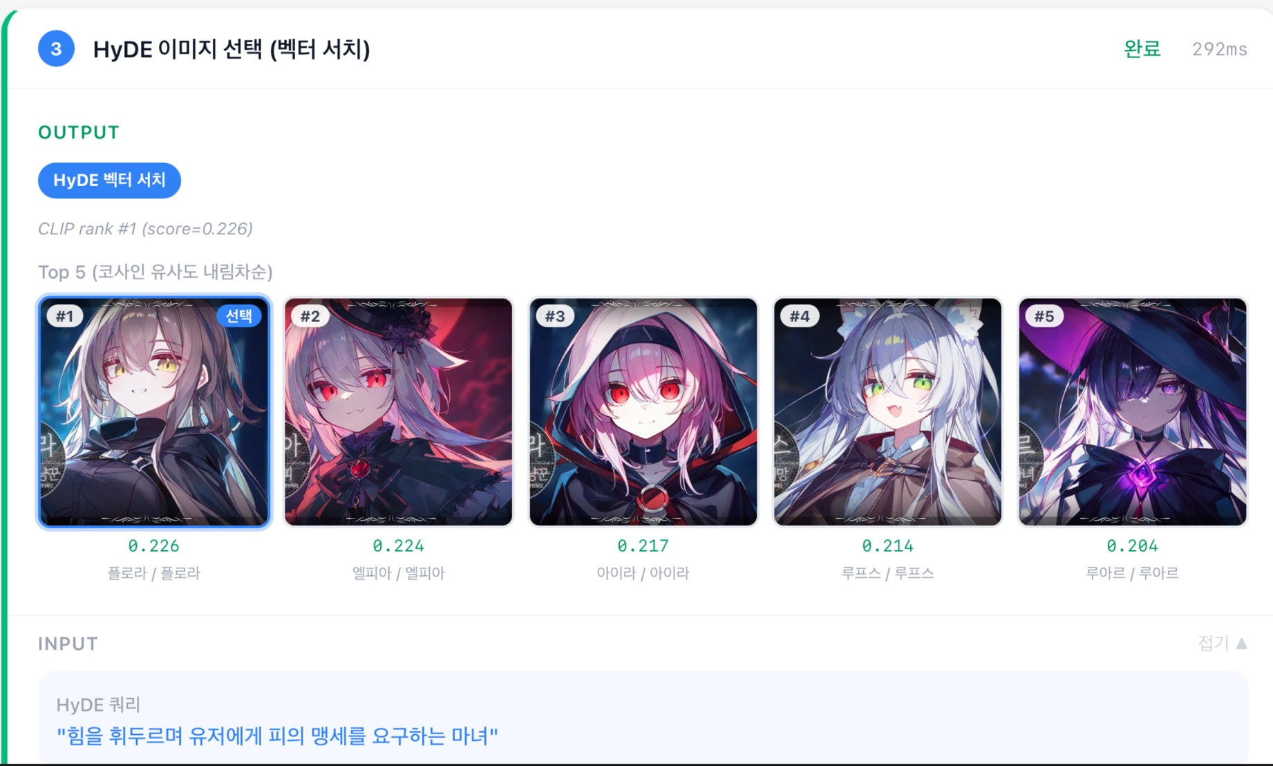 소구점 시각 쿼리로 검색한 이미지 후보