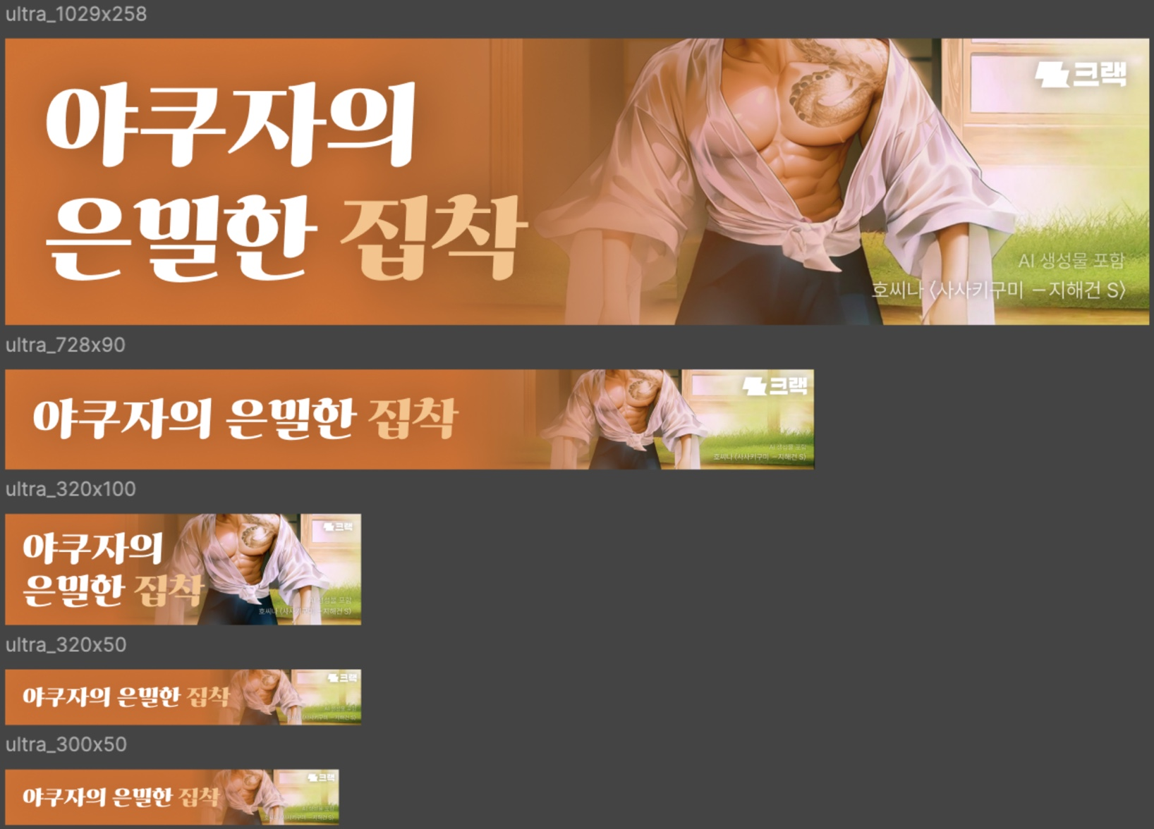얼굴 기준의 규격별 배너 베리에이션
