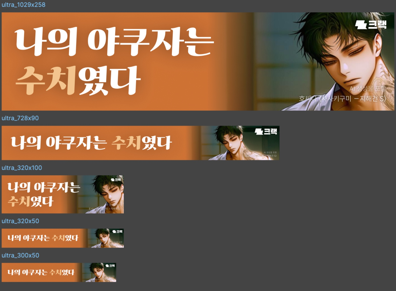 규격 변경 후 캐릭터 배치 사례